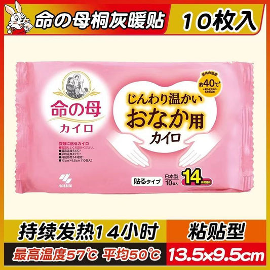 Kobayashi Pharmaceutical Mother of Life Warming Patch 10 Pieces