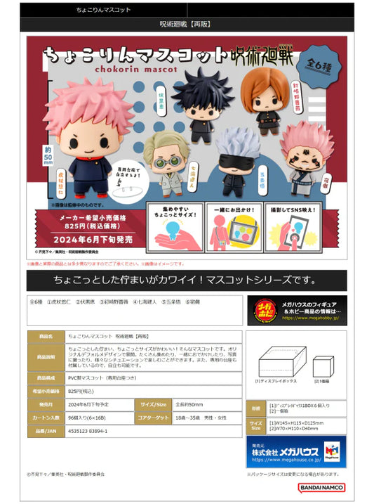 Chokorin Mascot Jujutsu Kaisen（Repeat）(1pc / 6pc per box)