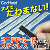 GODHAND STAINLESS-STEEL FF BOARD 10MM (SET OF 4) (GH-FFM-10)