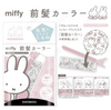 Japanese miffy bangs curls