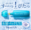 日本KAO花王BIORE 水感瓶装防晒 SPF50+ PA++++