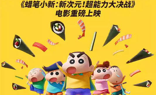 Smart Creative New Dimension Crayon Shin-chan Blind Box Pendant