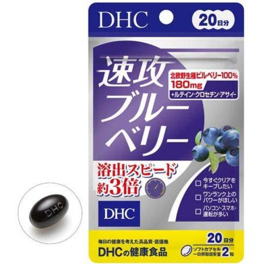 Japanese DHC Blueberry Supplement - 40 tablets (20 days) 