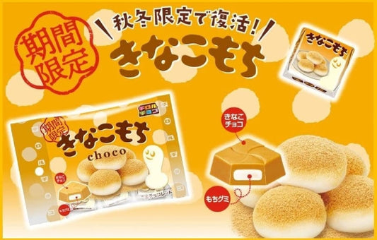 Japanese Matsuo Shiro Mochi Sandwich Limited Edition Cocoa - Two options: Soybean powder / Chocolate