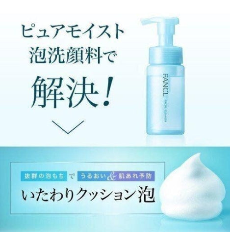 日本FANCL敏感肌泡沫洁面乳 -150ml