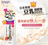 日本SANA 豆乳卸妆洗面奶限定套装-300ml加送旅行洗面奶30ml