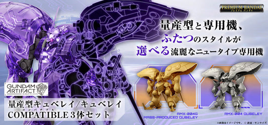 Limited Shokugan Gundam Artifact GUNDAM ARTIFACT “MASS-PRODUCED QUBELEY・QUBELEY COMPATIBLE 3 PIECES SET”