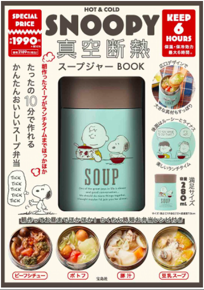 Japanese SNOOPY Vacuum Insulated Soup Pot Book - Contains Recipe and Thermos