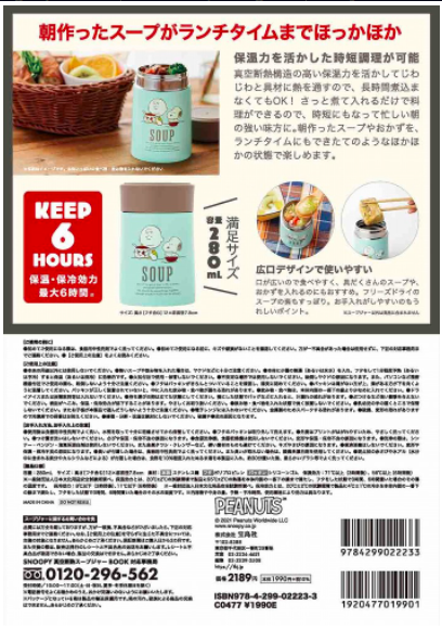 日本SNOOPY 真空保温汤罐书-含有食谱和保温瓶