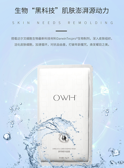 China Darwin Biotechnology Co., Ltd. OWH Umbilical Cord Essence Mask-5pcs