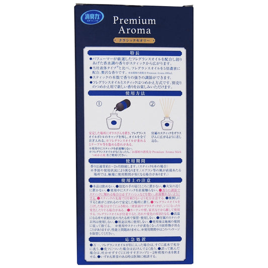 Japan ST Premium Aroma Classic Theory Room Deodorant Power Advanced Aroma Stick-Classic Theory Blue