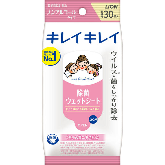 Japan LION Antibacterial Wipes-30pcs 