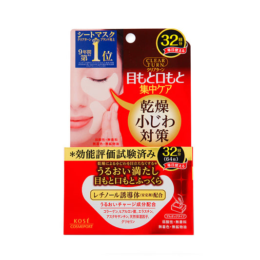 Japan KOSE Muscle Beauty Eye Mask-64pcs