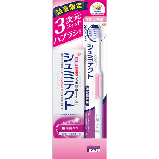 日本舒适达牙刷送牙膏（数量限定）