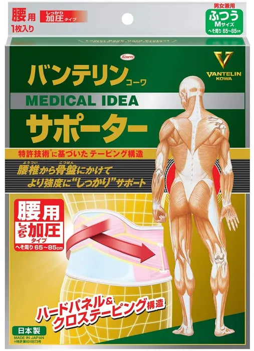 日本KOWA兴和制药护腰带-M （男女兼用 65cm-85cm）