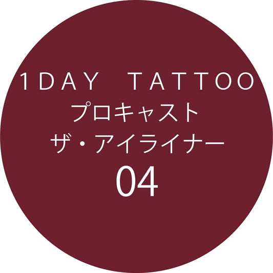 JAPAN 1 DAY TATOO Eyeliner Pencil - (Multiple Choices) 