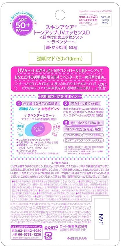 日本Rohto Skin Aqua美白保湿防晒霜-4款可选