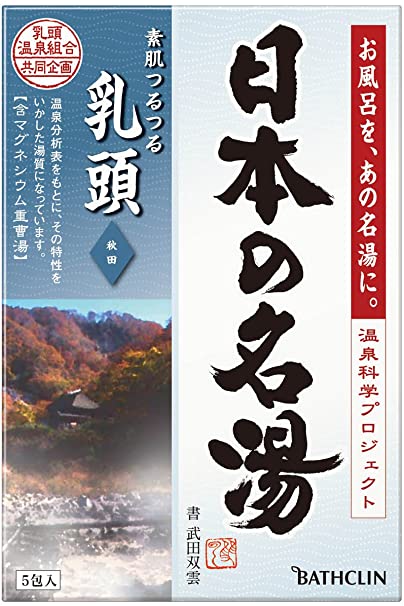 Japan Bathclin Famous Hot Spring Bath Salt - 5 Packets