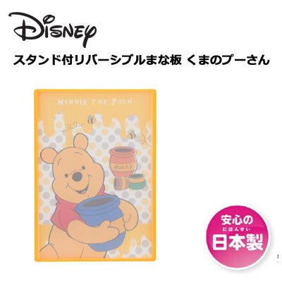 Japanese Disney Winnie the Pooh Cutting Board 