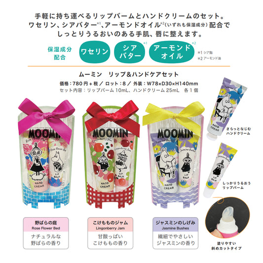 Japan MOOMIN hand cream + lip balm set (three choices)