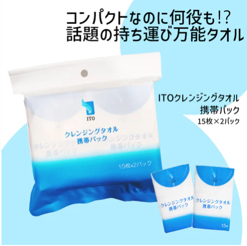 日本ITO 携带式纯棉洗脸巾-15枚X2