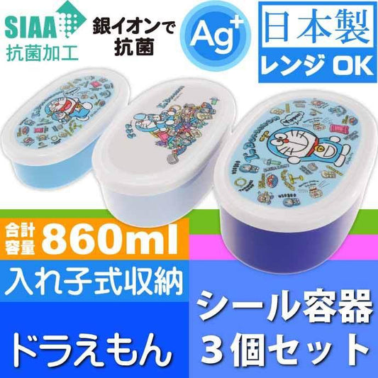 日本SKATER 三个密封零食饭盒-多啦A梦