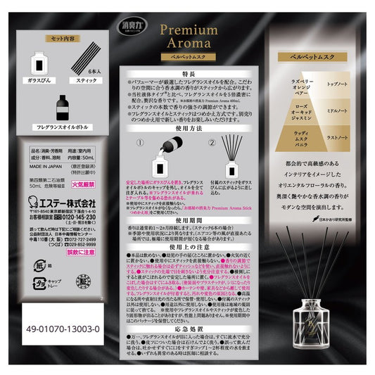 Japan ST PREMIUM AROMA Room Deodorant Power Modern Style Black