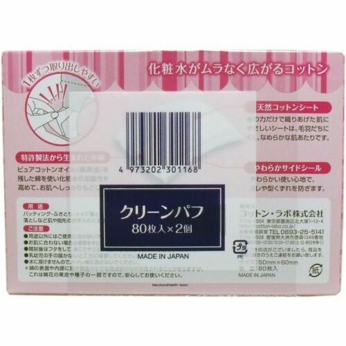 日本COTTON LABO化妆棉-2BOXES-80pcs/each