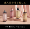 日本Kracie the premium修复保湿护发素