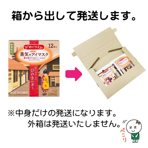 日本KAO花王限量版蒸汽眼罩（木质味）-12pcs